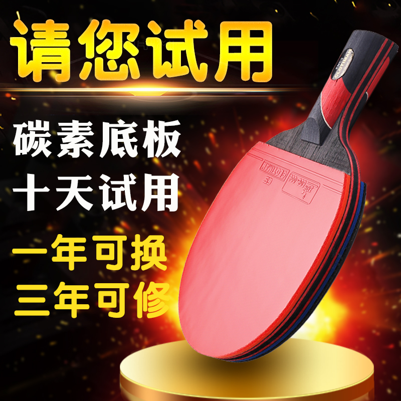 克罗帝曼乒乓球拍